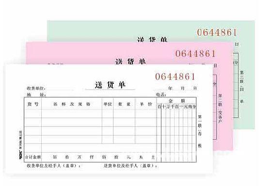表格聯單印刷