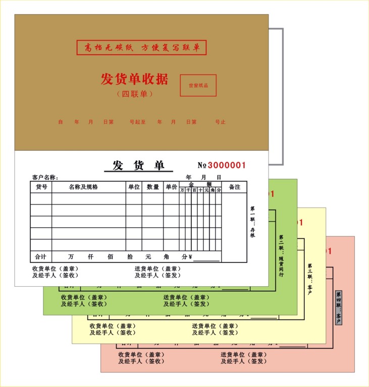 表格聯單印刷