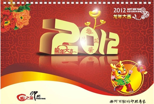 臺(tái)歷掛歷印刷